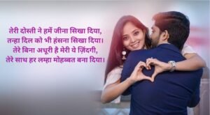 friend love shayari