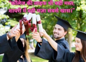 masti shayari