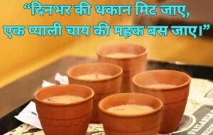 chai shayari