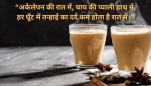 chai shayari