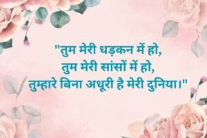 ek duje ke liye shayari