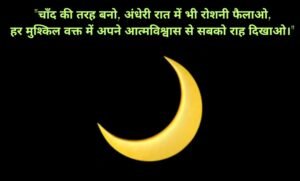chand shayari in hindi