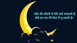 chand shayari in hindi