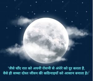 chand shayari in hindi