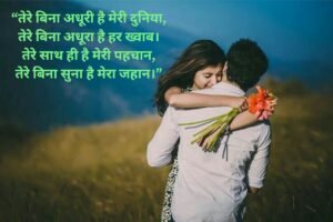 boyfriend ke liye shayari