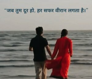 humsafar shayari