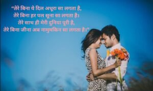 boyfriend ke liye shayari