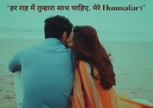 humsafar shayari