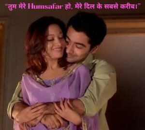 humsafar shayari