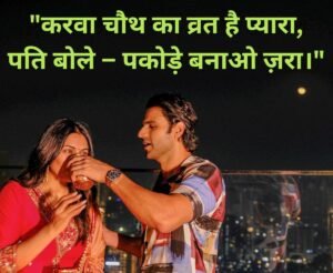 Happy Karwa Chauth Shayari