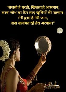 Happy Karwa Chauth Shayari