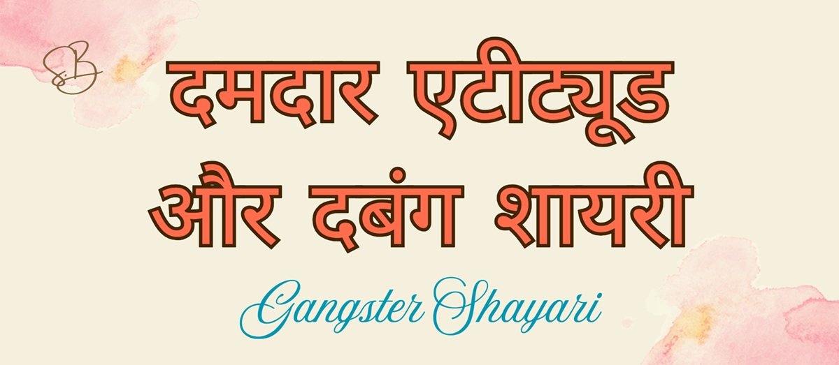 gangster shayari