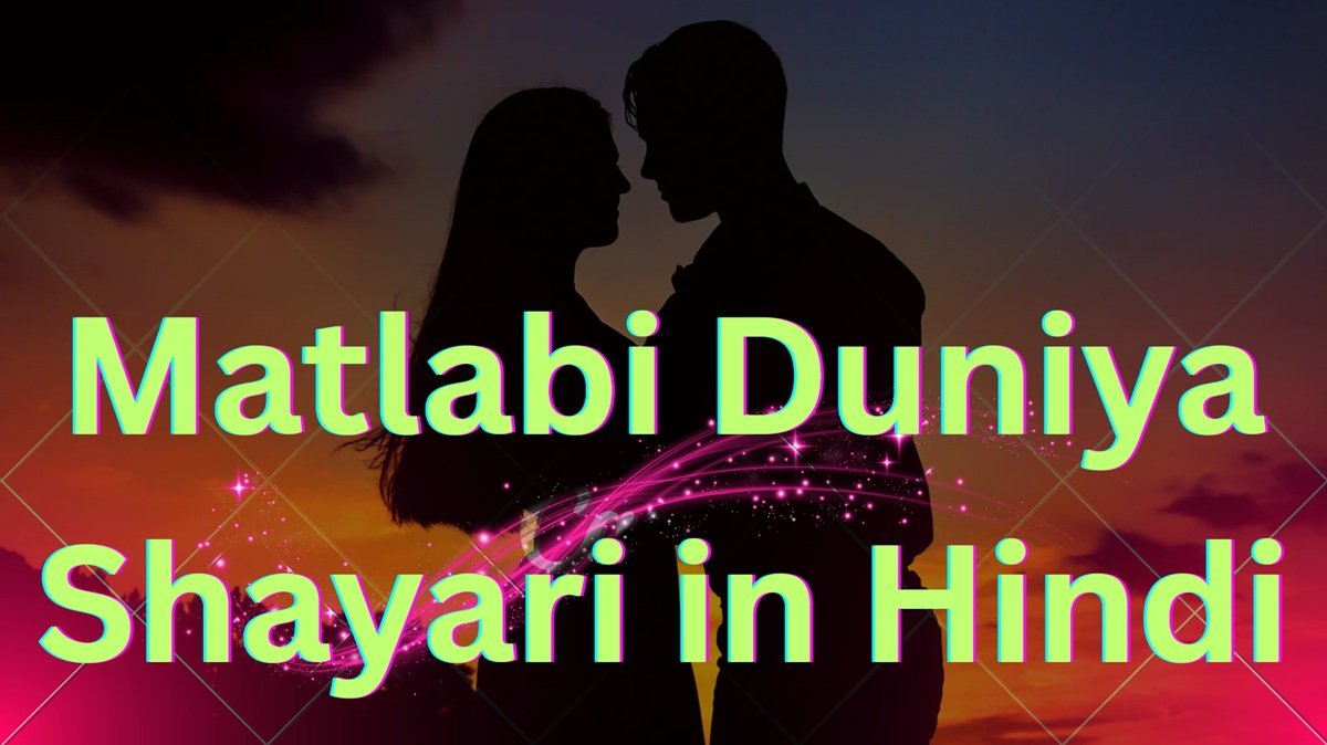 matlabi duniya shayari in hindi
