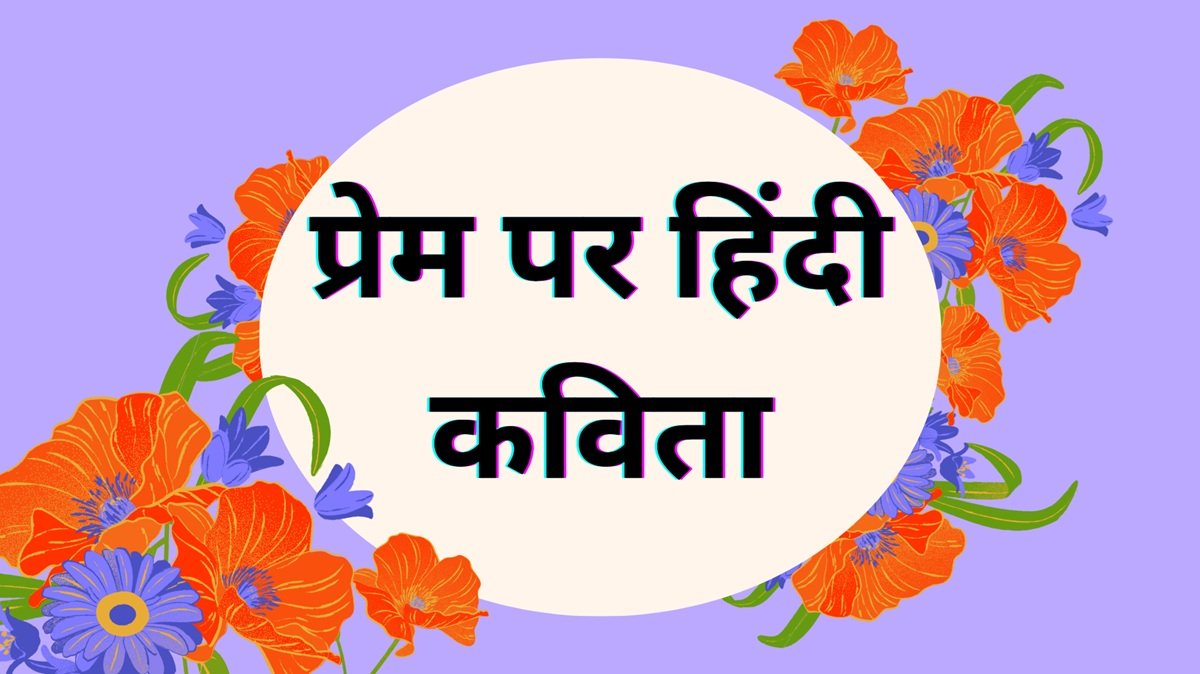 Prem Par Hindi Kavita