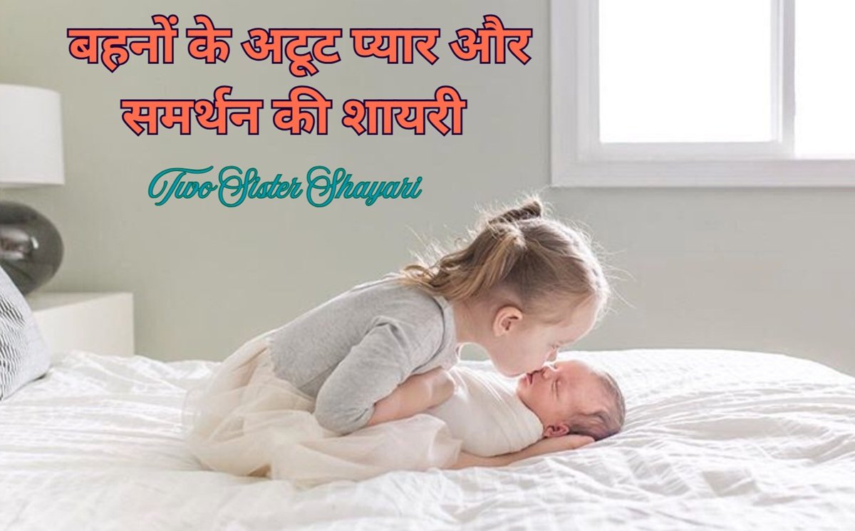 Two Sister Shayari