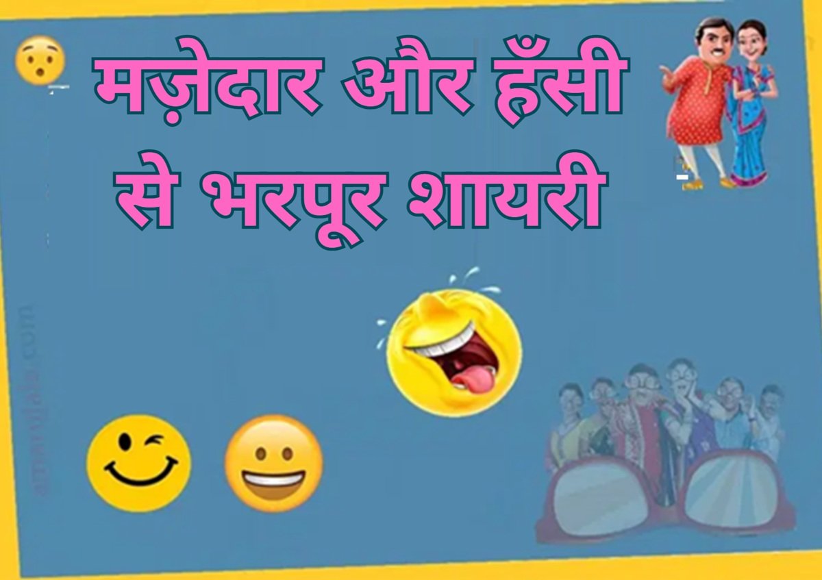 masti shayari