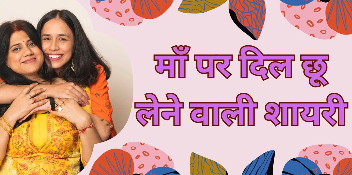 maa shayari
