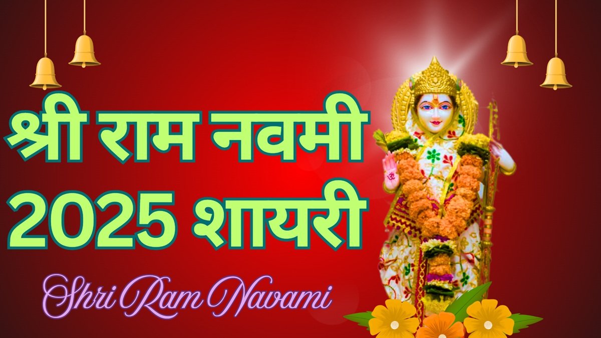 sri rama navami 2025