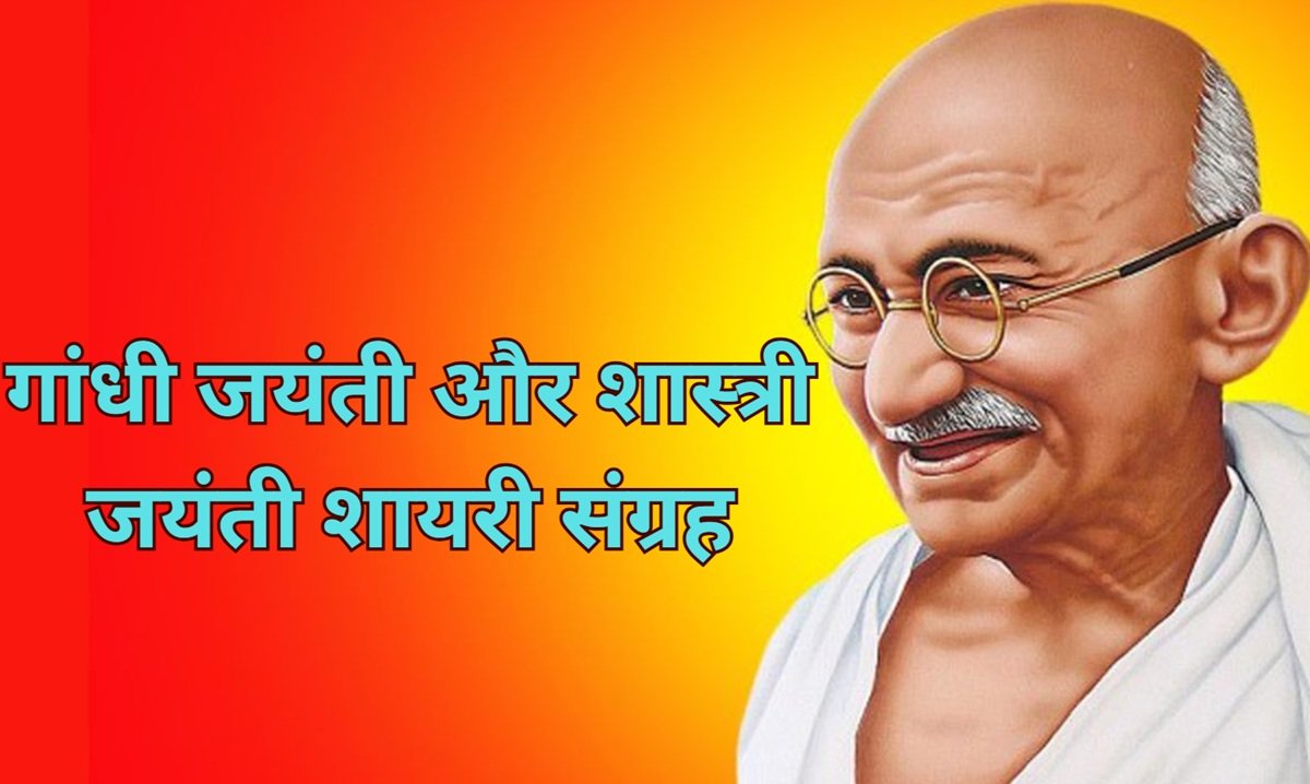 2 october shayari
