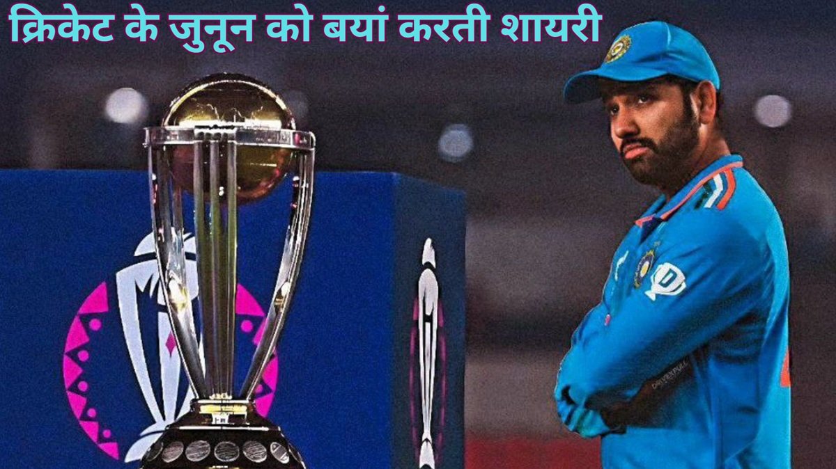 cricket shayari in hindi