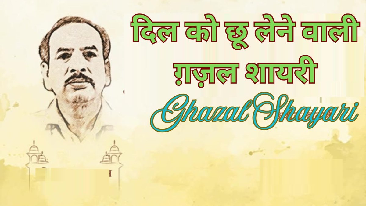ghazal shayari