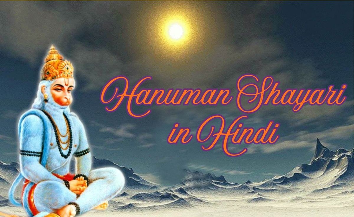 hanuman shayari in hindi