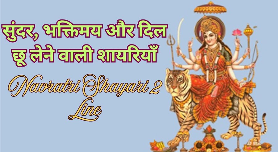 Navratri Shayari 2 Line