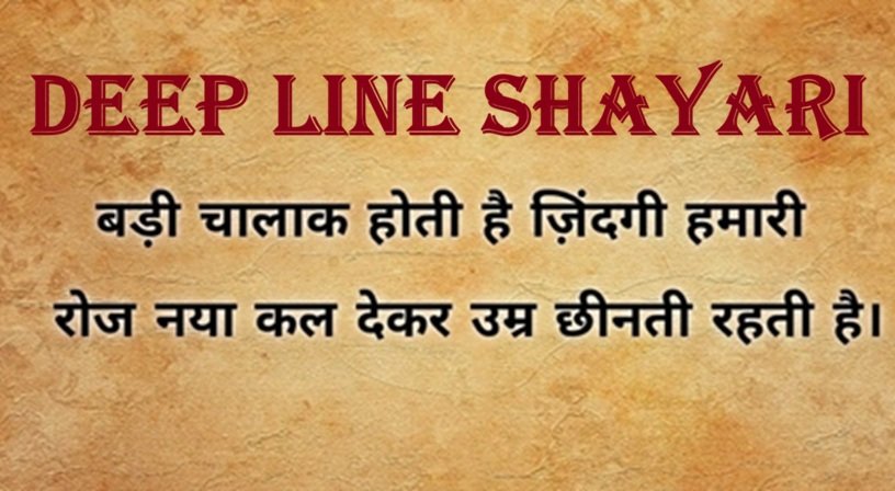 Deep Line Shayari
