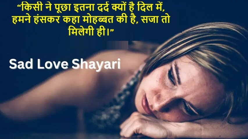 Sad Shayari in Hindi 
